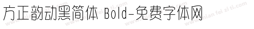 方正韵动黑简体 Bold字体转换